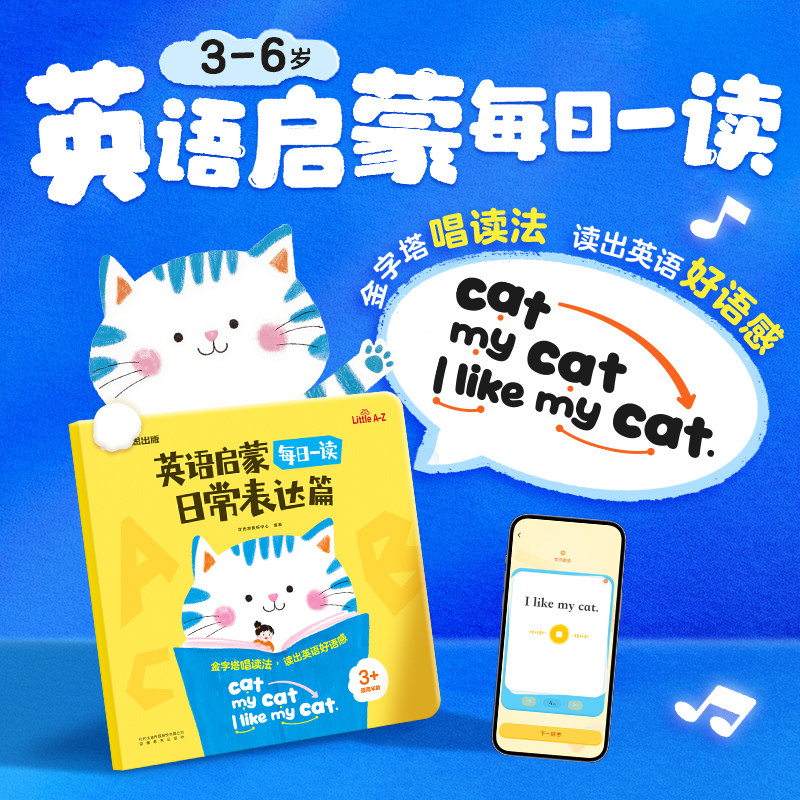 学而思 英语启蒙每日一读 A-Z自然拼读 日常表达韵律童谣英语训练书 幼小衔接 儿童学前英语
