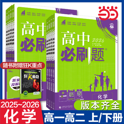 2026新版高中必刷题化学必修一