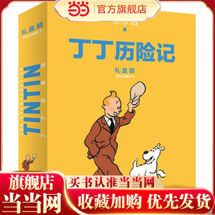 丁丁历险记：精装版（第三辑）（6册）