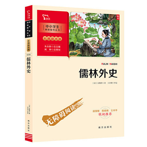当当网智慧熊儒林外史