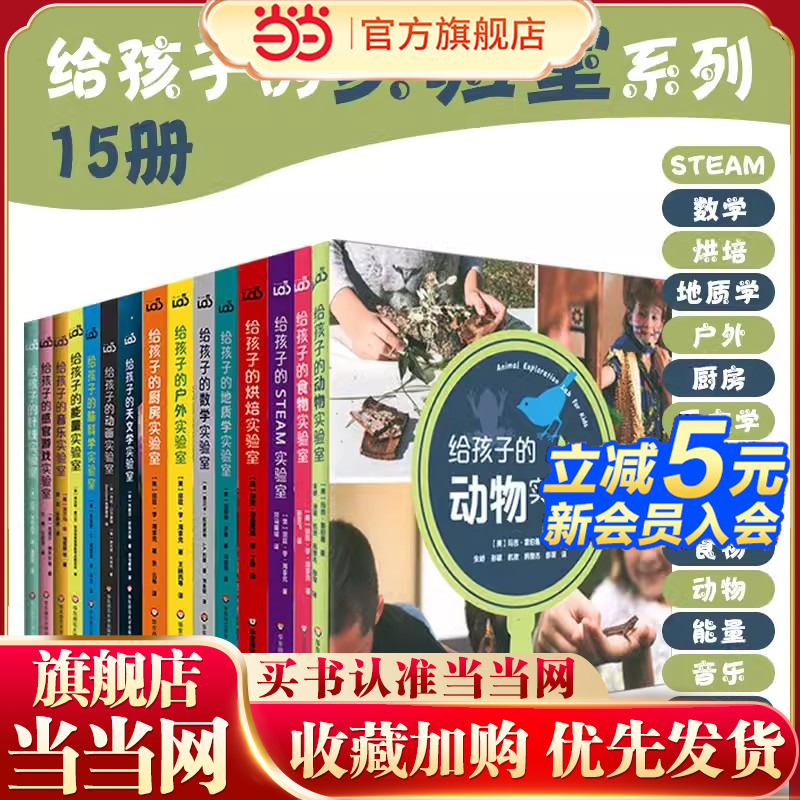 当当网正版童书 给孩子的户外实验室全系列15册 一起玩的科学实验 幼儿园动手操作课stem实践课户外活动科学课案例