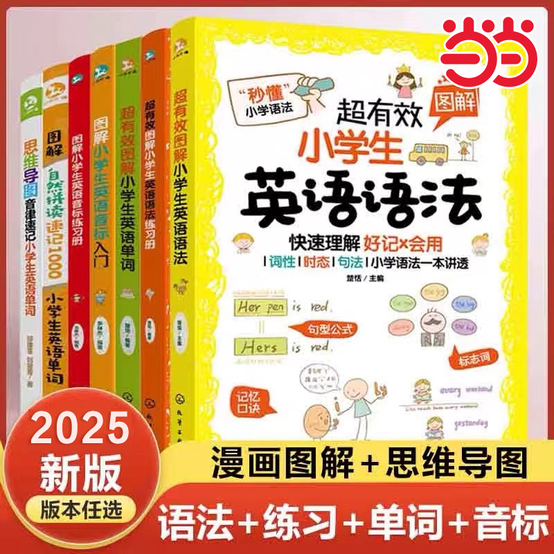 超有效图解小学生英语语法