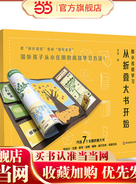 酷小孩爱学习，从折叠大书开始（材料盒）（风靡美国的lapbook，把碎片知识变成知识体系）
