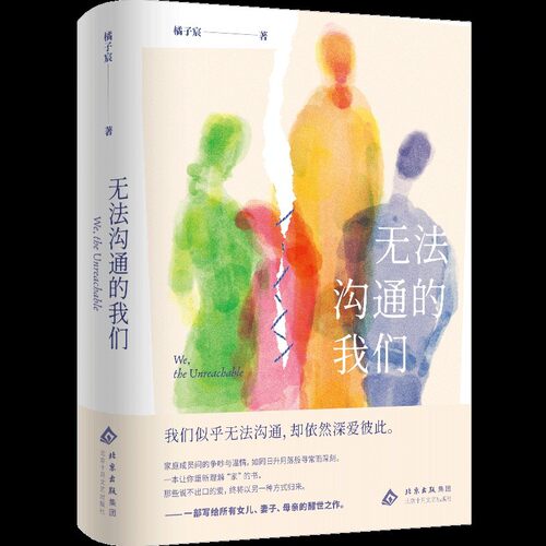 【当当网】无法沟通的我们 许你浮生若梦原著作者橘子宸新作 万千家庭缩影 让你重新理解“家”写给所有女儿 妻子 母亲的醒世之作