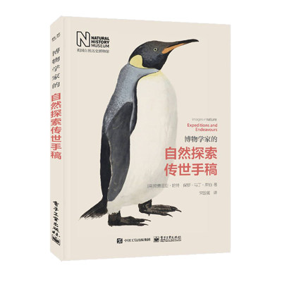 当当网 博物学家的自然探索传世手稿 宋国强；（英）Andrea Hart（安德里亚·哈特），Paul Martyn C