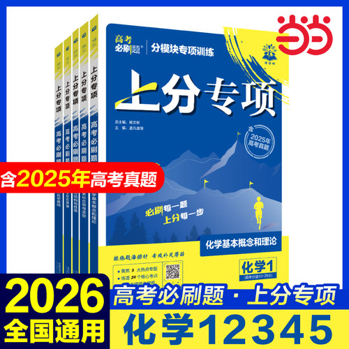 2026年高考必刷题专项突破化学