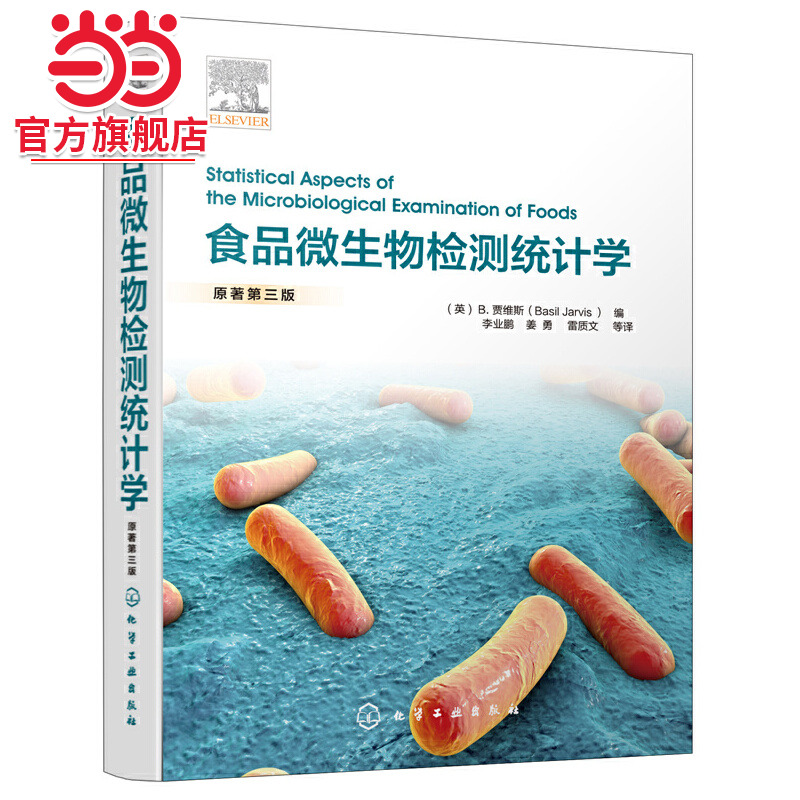 食品微生物检测统计学