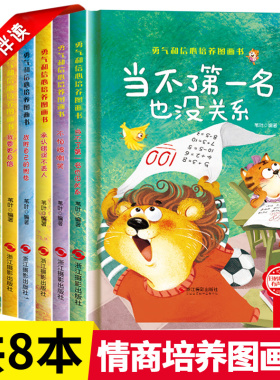 勇气和信心培养绘本-战胜自己的胆怯 预计发货09.04