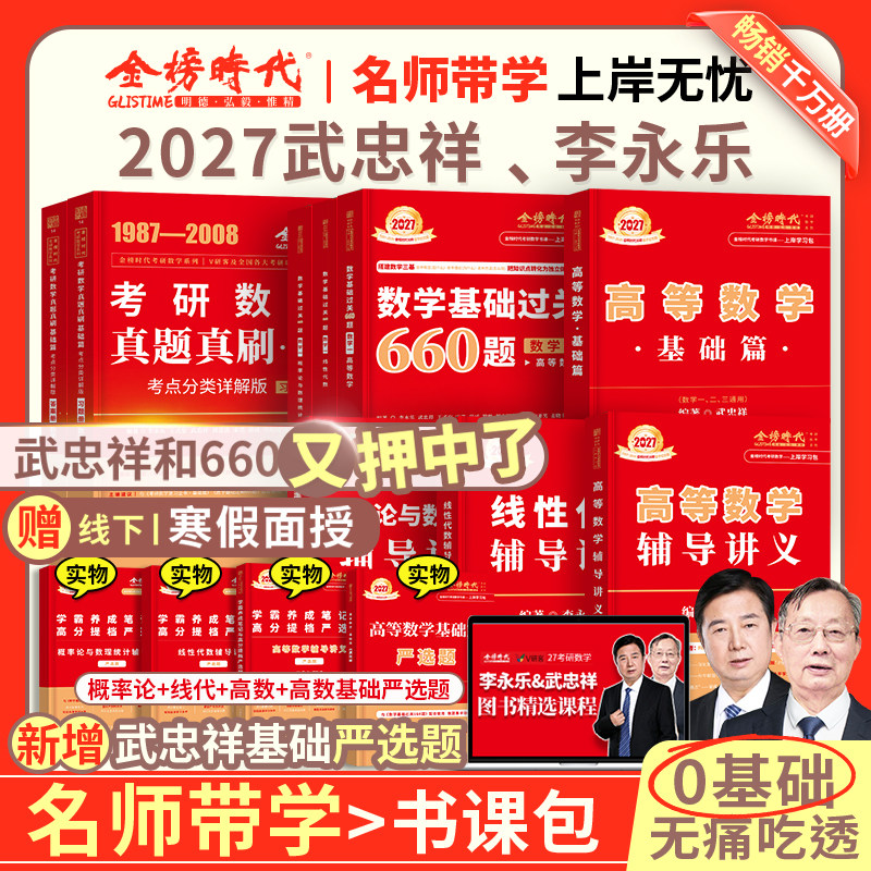 当当网】武忠祥2027考研数学高等数学辅导讲义基础篇李永乐线性代数讲义+基础过关660题+历年真题解析复习全书数学一数二数三,书籍/杂志/报纸,考研（新）,淘宝优惠券,粉丝福利购,淘宝优惠卷