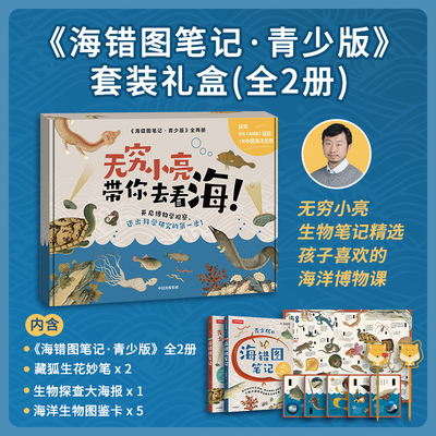 海错图海洋科普中信出版当当网