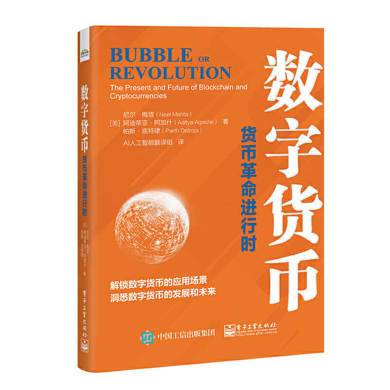 当当网 数字货币：货币革命进行时 AI人工智能翻译组；（美）Neel Mehta（尼尔·梅塔），Aditya Agas高性价比高么？