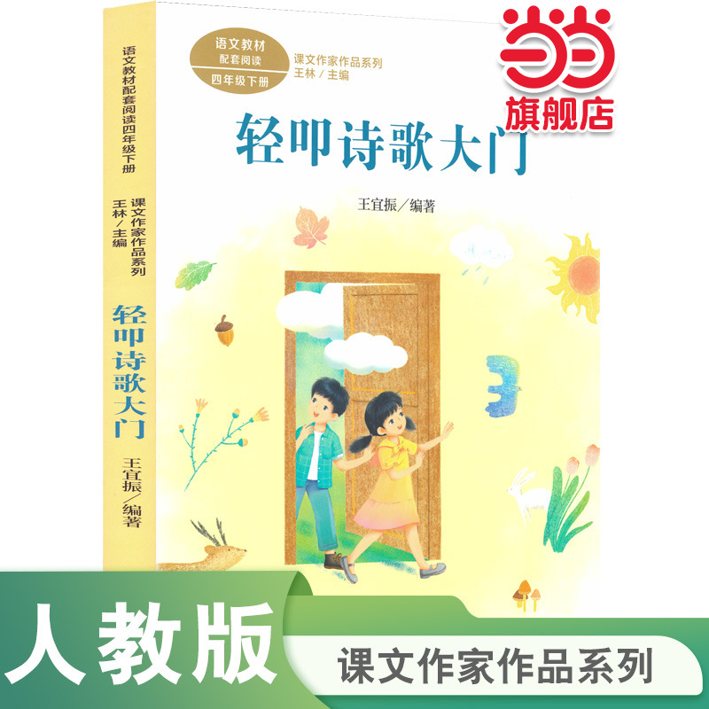 当当网正版轻叩诗歌大门四下