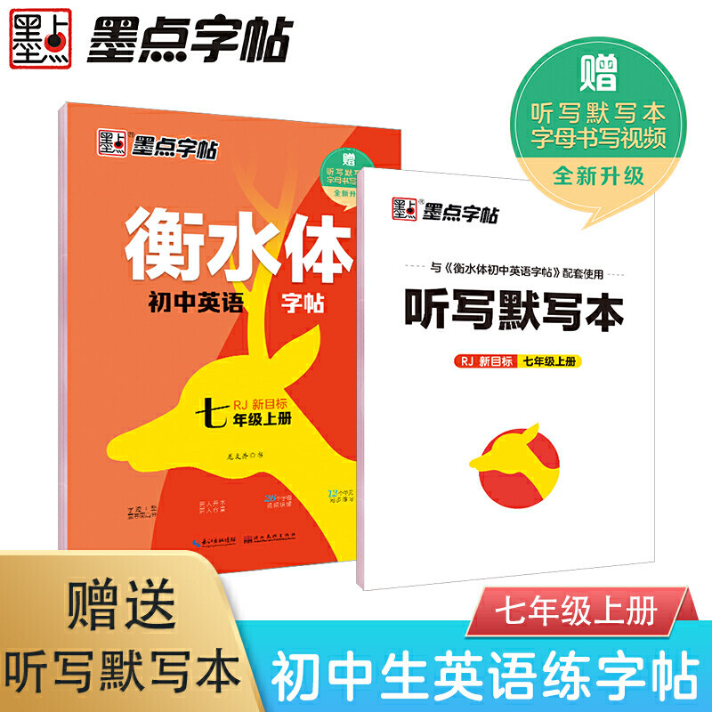 墨点字帖 衡水体英语字帖七年级上册下册八年级 初中生专用练字帖英语字帖同步人教版中考英语词汇满分作文初一二练字帖临摹本正版怎么看?