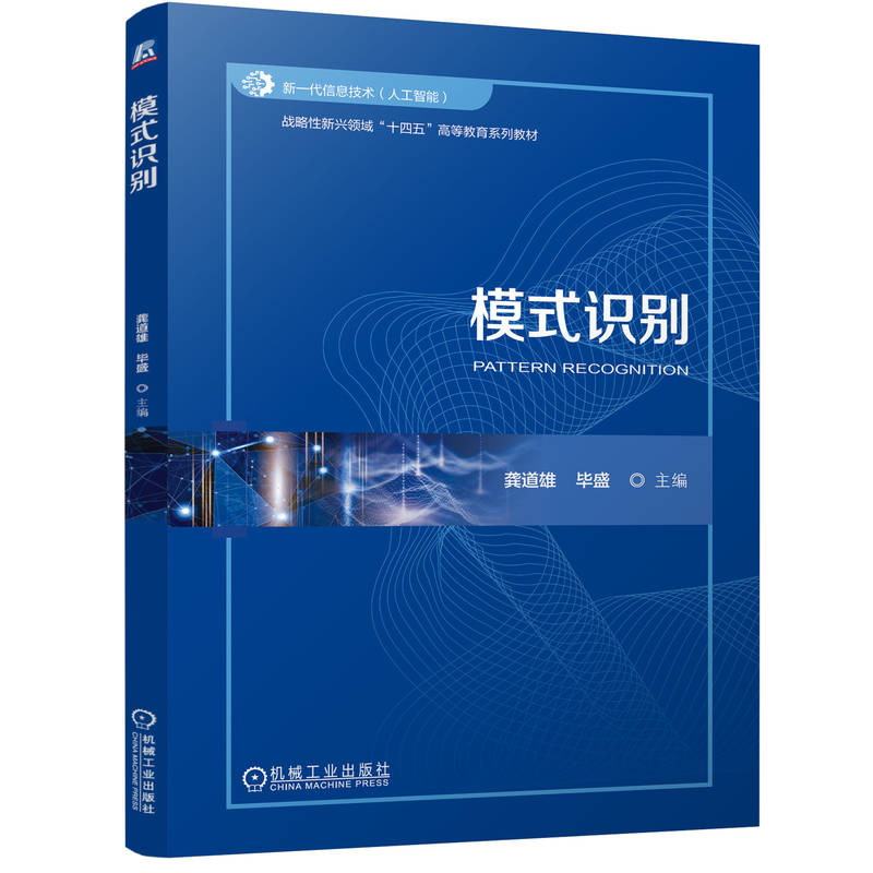 模式识别   龚道雄 毕盛