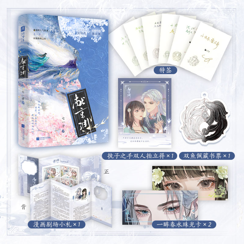 当当特签版 献京渊【赠拍立得+珠光卡+藏书票+小札】番茄小说网人气作者七一子高口碑双强救赎之作 大陆青春文学言情小说正版书籍