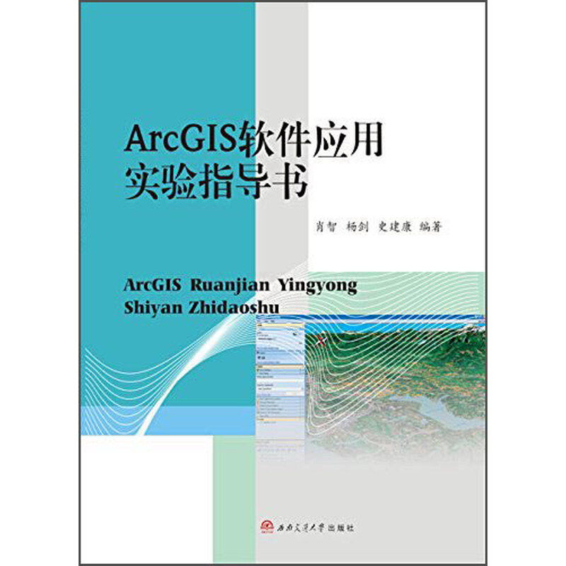 ArcGIS软件应用——实验指导书