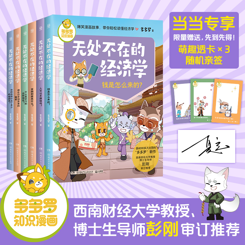 当当网正版无处不在的经济学6册