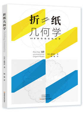 当当网 折纸几何学正版书籍