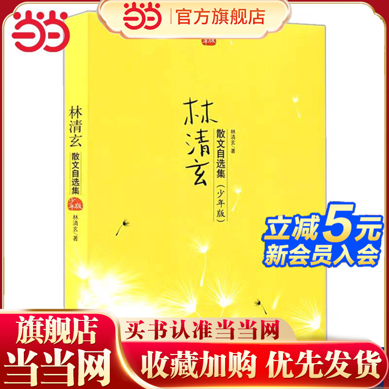 老师推荐林清玄散文集青少年版