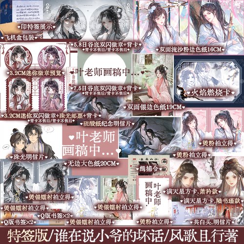 当当网【特签版含赠品+随书赠明信片+缉捕令+Q版人物书签】谁在说小爷的坏话2完结篇 风歌且行著 新增番外大婚篇 古风言情青春文学