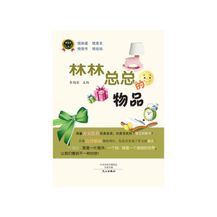 林林总总的物品