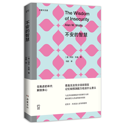 不安的智慧（尤里卡文库 与克里希那穆提齐名的禅学大师，解读现代人焦虑的根本原因）