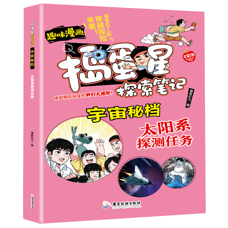 捣蛋星 宇宙密档--太阳系探测任务