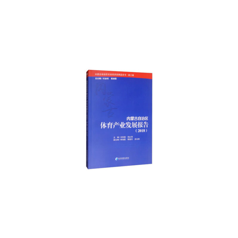 内蒙古自治区体育产业发展报告（2018）属于什么档次？