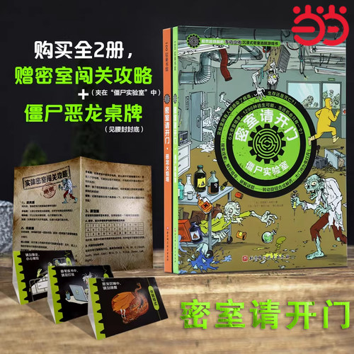 密室请开门思维逻辑漫画侦探书