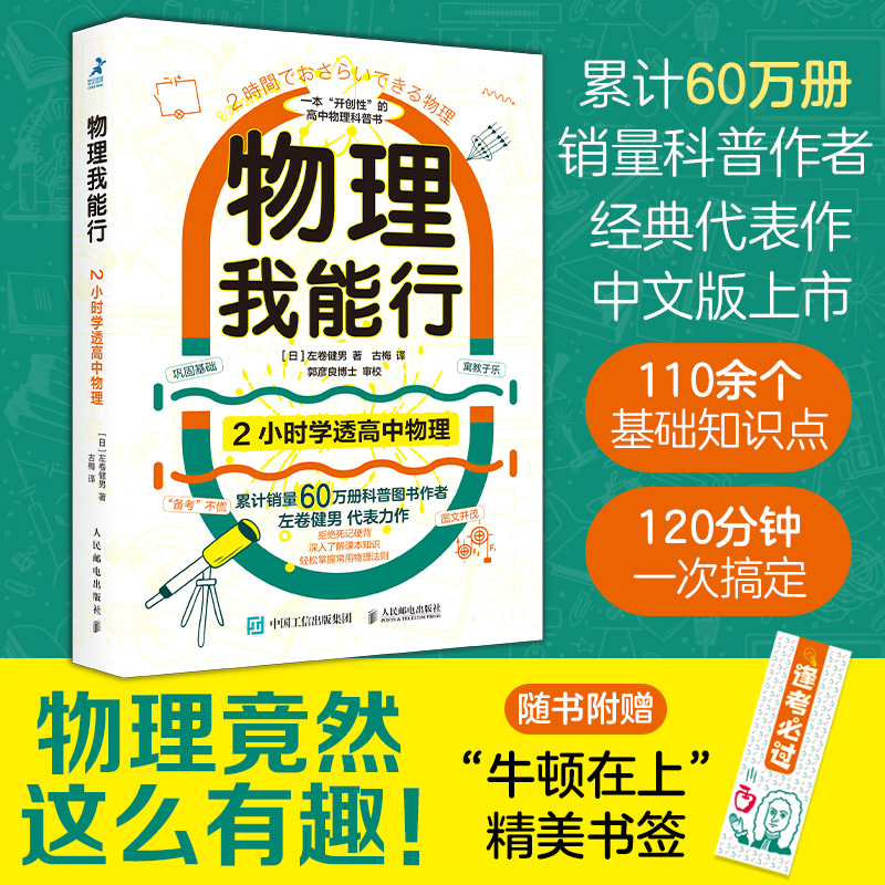 物理我能行2小时学透高中物理