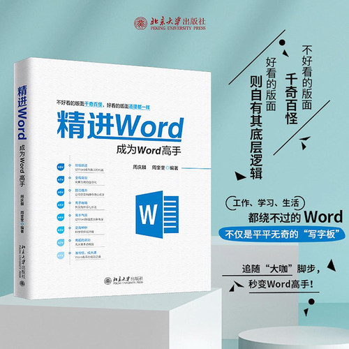当当网精进Word成为Word高手