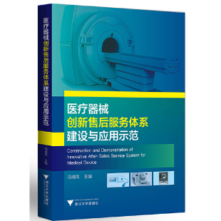 医疗器械创新售后服务体系建设与应用示范