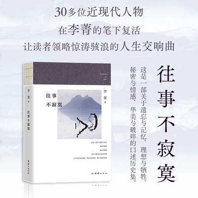 往事不寂寞（近现代名人口述实录 唐德刚 严幼韵 梁漱溟 梁实秋 李济 龚澎……）
