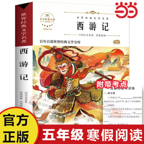 西游记（新版）青少版
