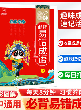 成语积累初中大全训练