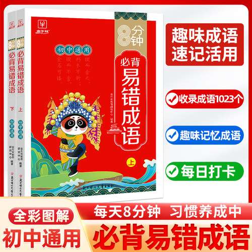成语积累初中大全训练