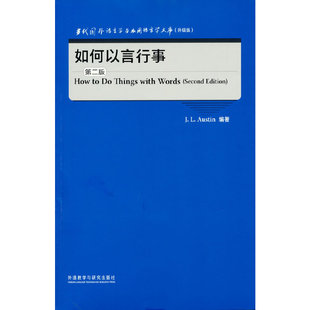 如何以言行事(第二版)(当代国外语言学与应用语言学文库(升级版)