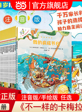 当当网正版童书 不一样的卡梅拉注音非注音版1-21册全套大开本 赠扫码音频儿童想象力培养绘本3-5-6岁故事书课外书宝宝早教启蒙