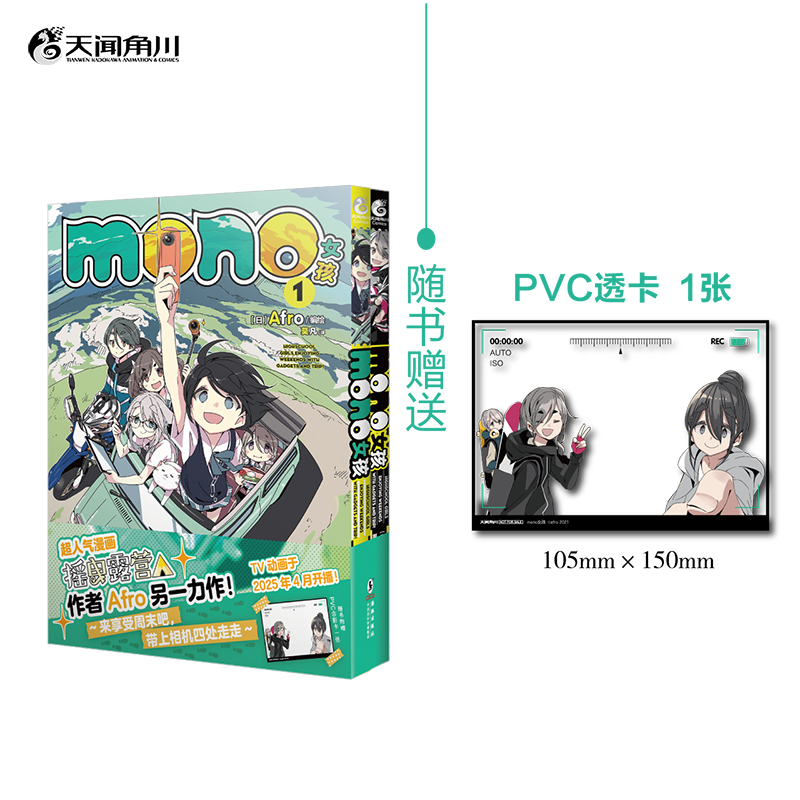 当当网 mono女孩漫画 1-2（赠PVC透卡一张）超人气漫画摇曳露营作者Afro另一力作 TV动画2025年4月开播 外国文学动漫小说绘本正版