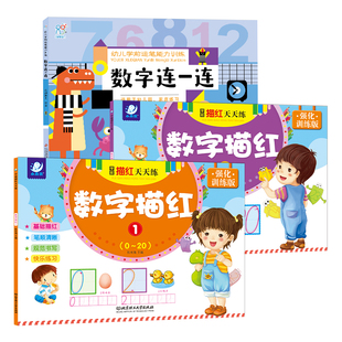 海润阳光 幼儿学前运笔描红训练 数字连一连+数字描红1+数学2共3册 点阵控笔训练幼小衔接练字帖宝宝练字本教材儿童学前班描红本