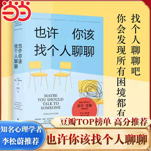 当当网正版也许个人聊聊入选2021