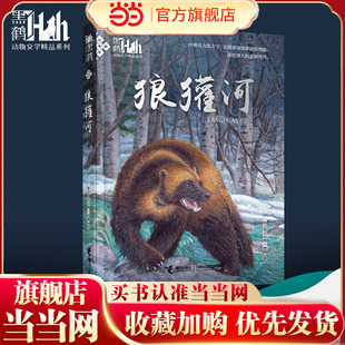 狼獾河（新版）