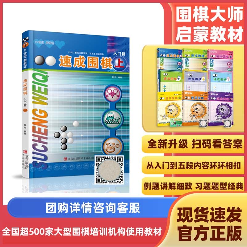 【当当网 团购优惠】速成围棋 入门篇 上 新老版本更替中，新版本不含卡片，扫内页二维码观看视频更加方便 正版书籍使用感如何?