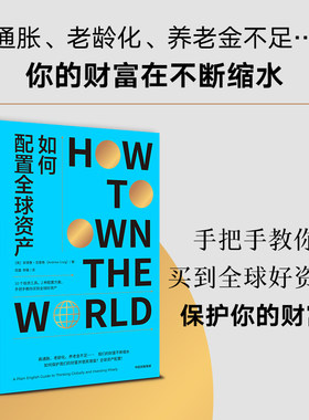 当当网如何配置全球资产中信出版