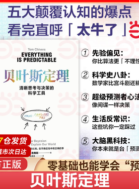 当当网 贝叶斯定理 清晰思考与决策的科学工具 汤姆·奇弗斯 著 以简洁公式揭示复杂世界的不确定性规律 中信出版社 正版书籍