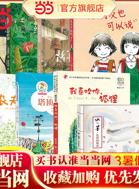 当当网 2023百班千人二年级暑期书目推荐阅读 好朋友也可以说不一只猫和颠倒的世界水与墨色彩的秘密给孩子的草叶集农夫日历