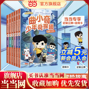 套裝 當當網正版 童書 曲小奇少年奇探團系列 6冊