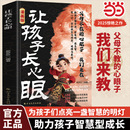 抖音同款 处事谋略潮汕家庭送给孩子 让孩子长点心眼 书籍趣味漫画让孩子长心眼为官从商家庭孩子都懂 人生决策书必读 正版 当当