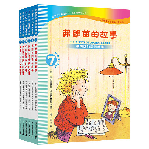 弗朗兹的故事 注音版 共6册7 -12 安徒生奖和林格伦双奖得主30年温情奉献 首届德译中童书翻译奖获奖图书怎么样,好用不?