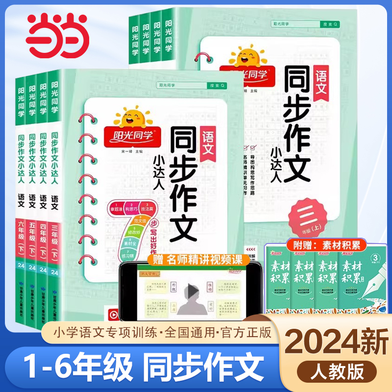 2024春阳光同学同步作文